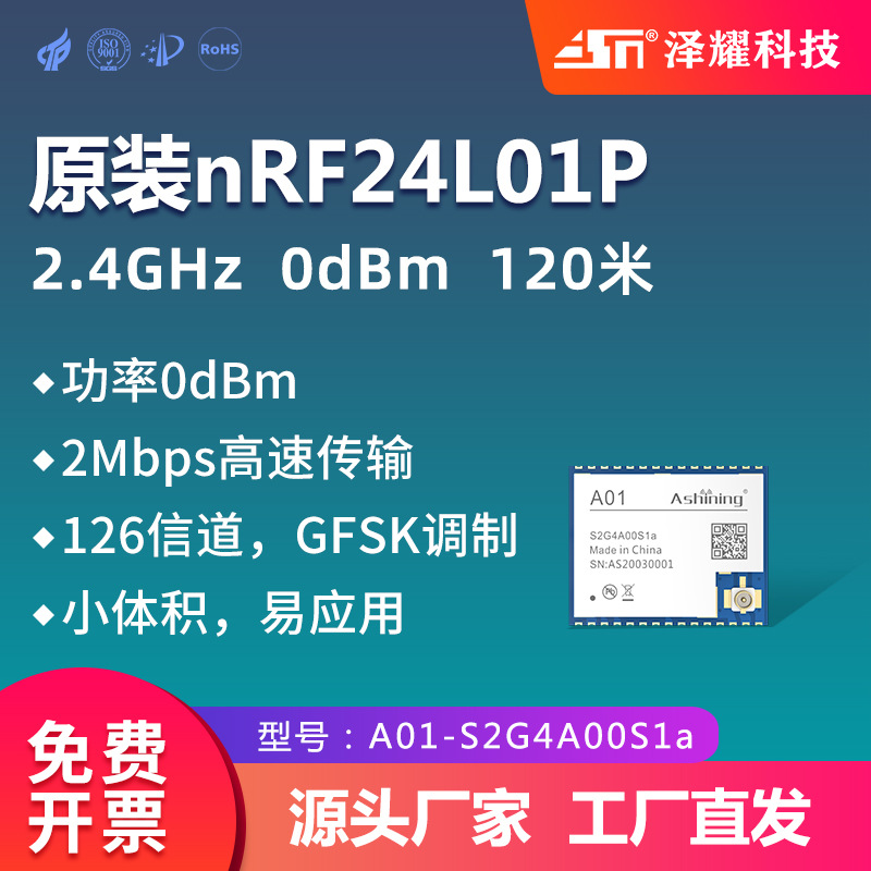 泽耀nRF24L01P无线射频收发模块低功耗小体积2Mbps高速传输屏蔽罩