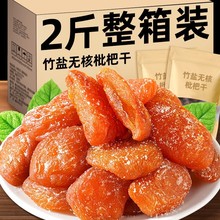 竹盐甘草枇杷干福建云霄产原味无核添加果脯休闲零食厂价直供