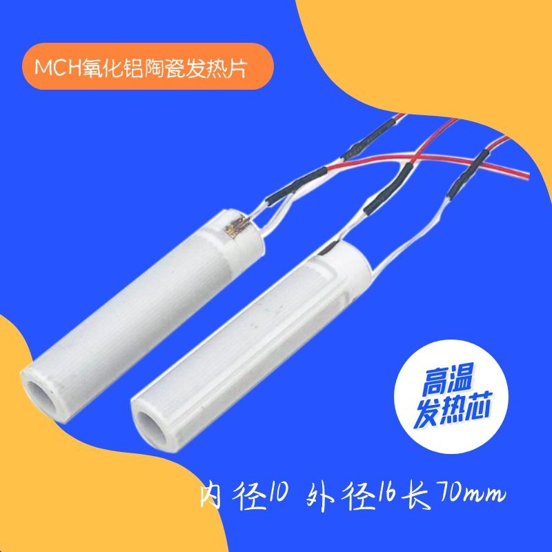 厂家220V氧化铝陶瓷MCH发热管 温奶器陶瓷加热管 节能急热发热芯
