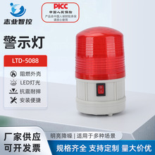LTD-5088干电池爆闪警示灯磁吸警报灯LED闪烁灯充电式声光报警器