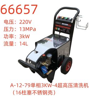 Weifeng Cat A- 12-79 Single Phase 3KW-4 Ultra High Pressure Cleaner (16 Plunger Stainless Steel Shell) No. 66657