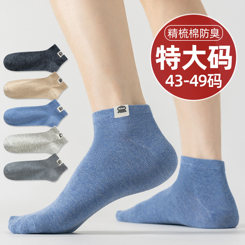 Men's Summer Socks, Large Size 48, Short Thin Cotton Socks, Extra Large 46, Odor-Resistant, Sweat-Absorbing, Large Size No-Show Socks