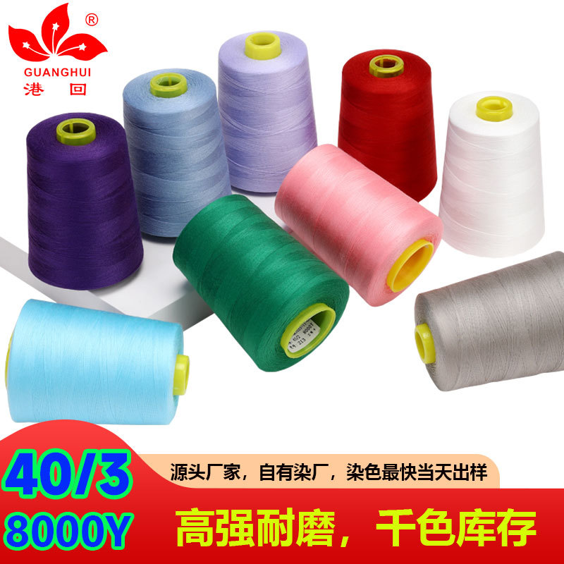 403 공장 도매 고급 다양한 규격 폴리에스터 실 재봉실 바늘실 의류 마감용 데님 가방용