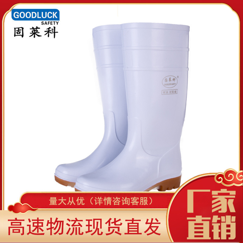 固莱科食品水鞋GS-8001H白色防水雨鞋高筒靴耐酸碱耐油雨鞋批发