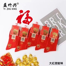 益竹兴 男士女士大红棉袜吸汗本命年红袜结婚红袜情侣袜高腰棉袜