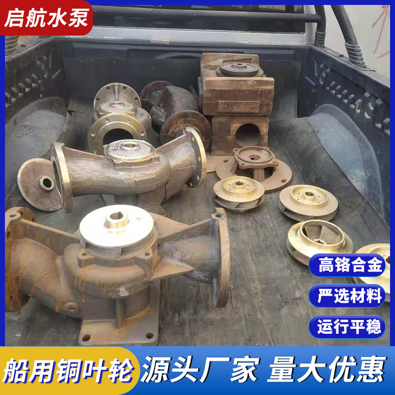 厂家供应水泵叶轮 各种型号船用离心泵铸铜叶轮渣浆泵配件