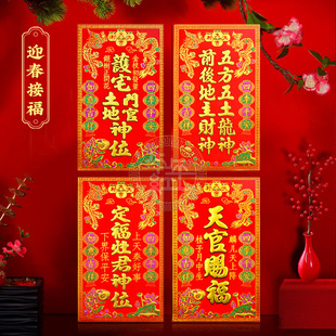 天官赐福 前后地主财神 五方五土龙神 土地门官神位 定福灶君神位-阿里巴巴