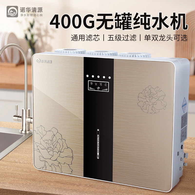 Water purifier kitchen household direct drinking machine 400g pure water machine RO reverse osmosis non-barrel pure water machine waste water warranty for 2 years Water purifier kitchen household direct drinking machine 400g pure water machine RO reverse osmosis non-barrel pure water machine waste water warranty for 2 years