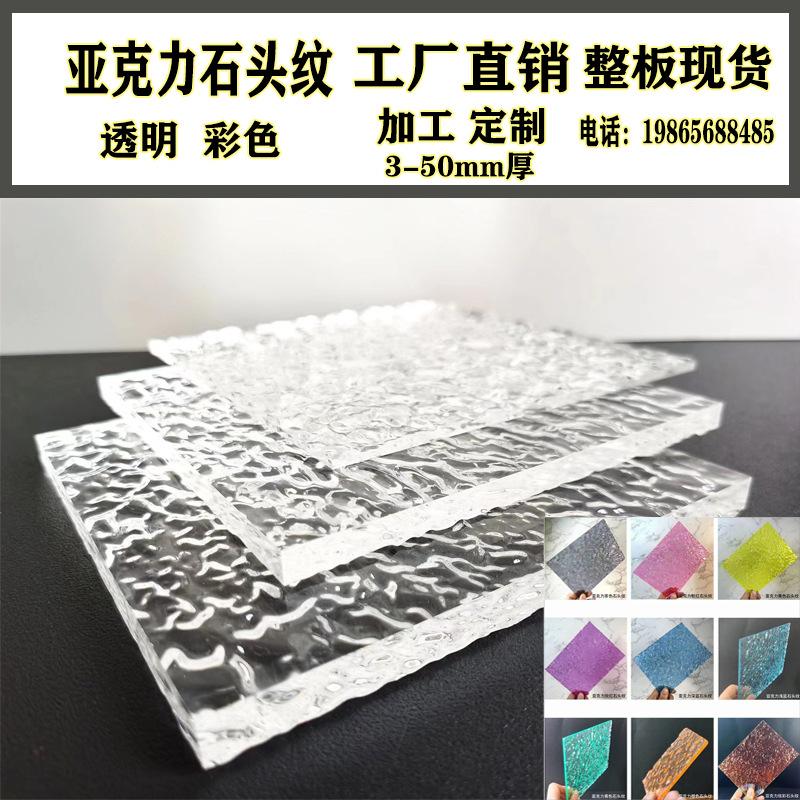亚克力石头纹花水波板PMMA有机玻璃装饰板背景隔断层厚板桌面diy