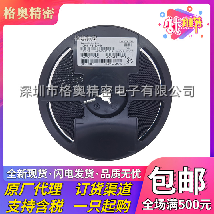 BAV99,215 丝印A7W 封装SOT-23 100V125mA贴片双向高速开关二极管