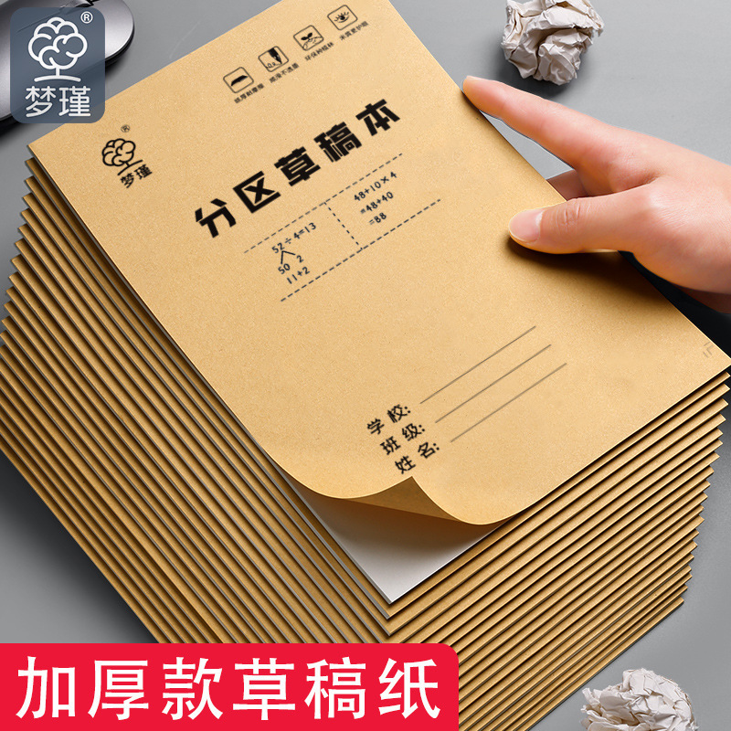 Blank partition draft book wholesale thickened durable cowhide student calculation record book drawing book Letter paper straw paper wrong