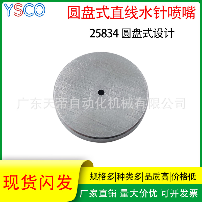 圆盘式直喷造纸厂专用喷头 高压水针不锈钢圆盘式喷射切割喷嘴