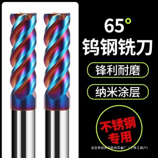 65 Degree Tungsten Steel Milling Cutter 4 Four-Edged Stainless Steel Carbide Extended Blue Nano Coating Cnc Machining Cnc Tool