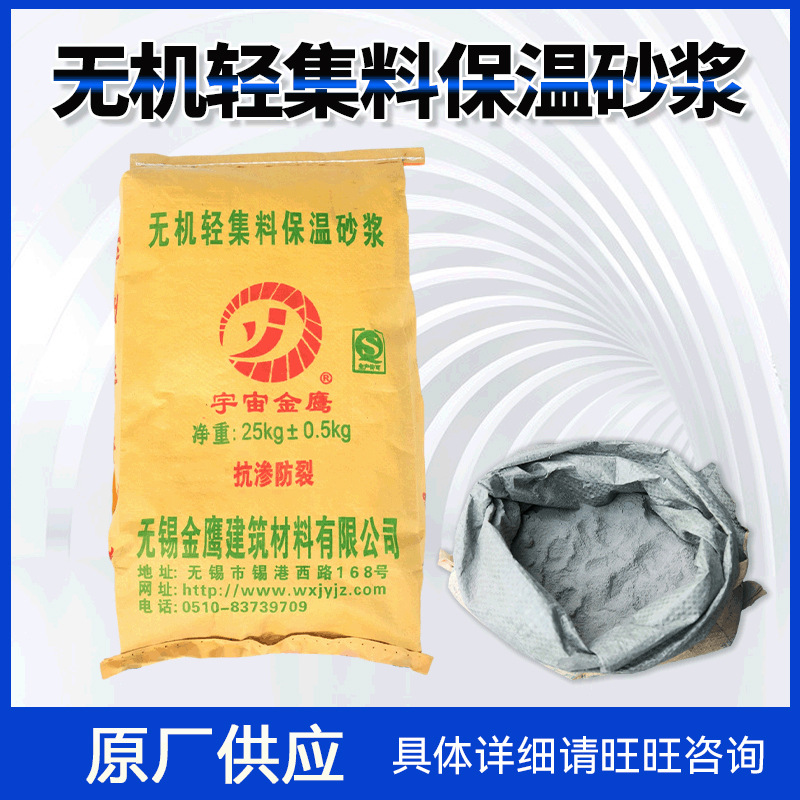 厂家直供无机玻化微珠防火保温砂浆 无机轻集料保温砂浆全国发货