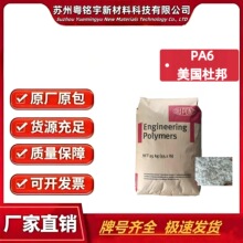 美國杜邦尼龍PA6 FN727 耐熱老化 耐化學性 管材 板材 電纜護套