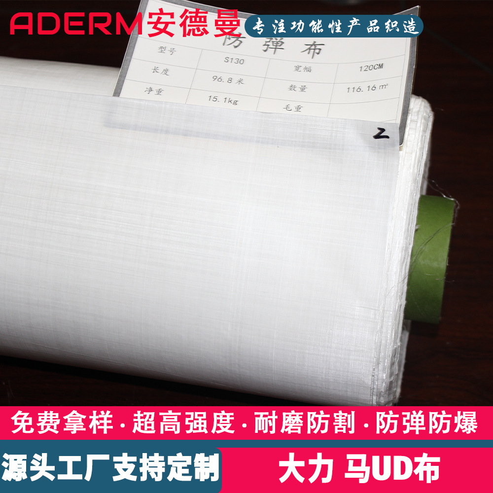 定制超高分子量聚乙烯防刺布大力马纤维防弹布3A级防割耐磨面料