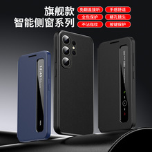 新款适用三星S26Ultra智能边窗手机皮套A57免翻盖接听防摔保护套