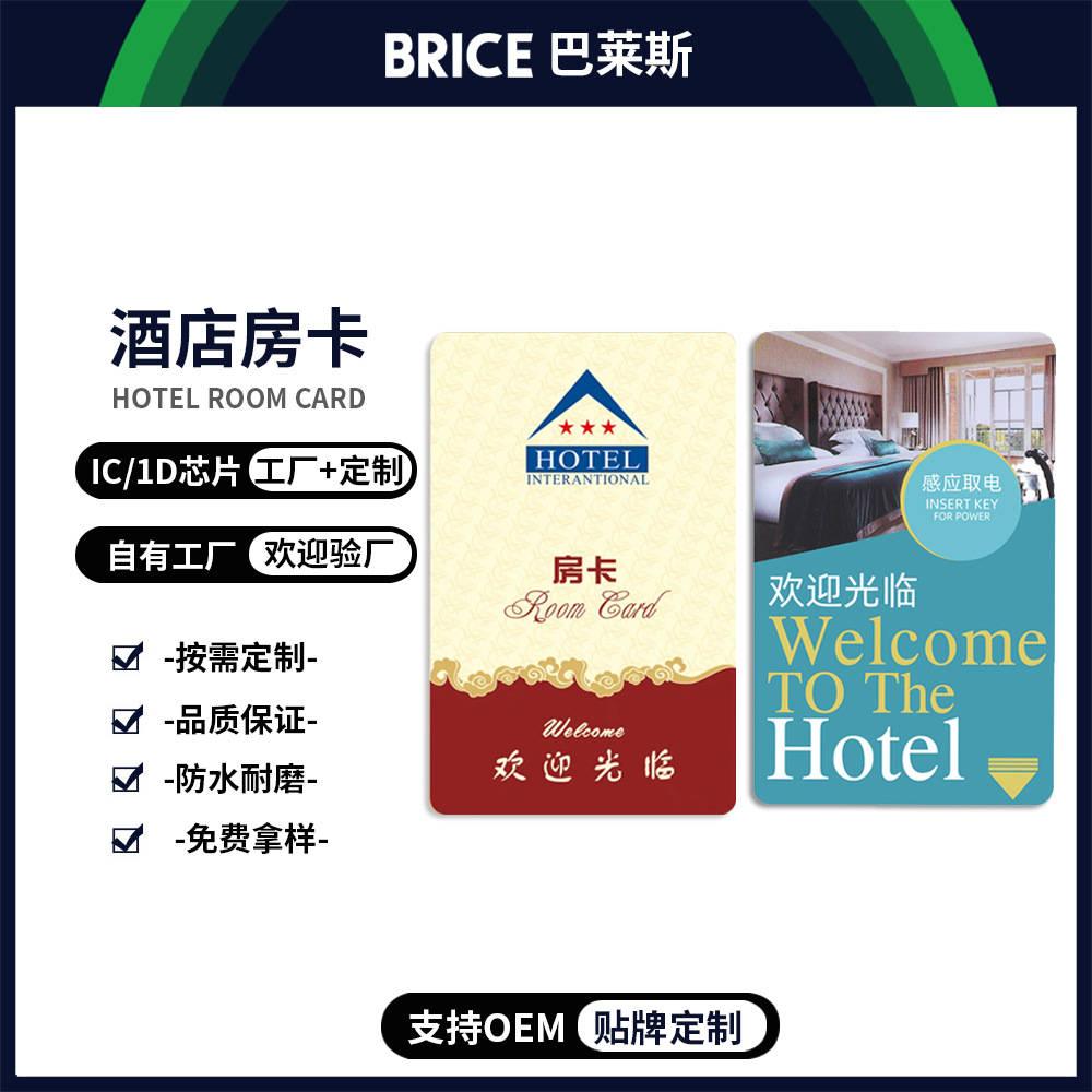 酒店房卡复合取电卡宾馆公寓招待所T5577卡门锁IC感应卡印刷制作