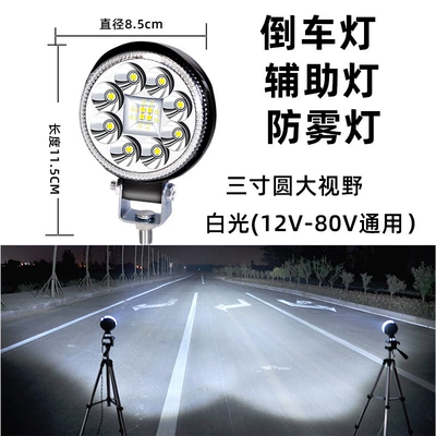 Truck Reversing Light 24V Side Light Waist Light Car 12V Super Bright Spotlight Side Light Vacuum Light Small Sun Modification Auxiliary (Ön faralar) - 3inch-round-wide-field-of-view-white-light