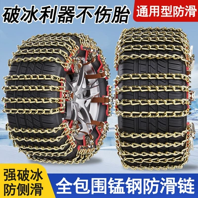 Tire snow chain, Car Anti-Skid Chain, Universal Emergency Steel