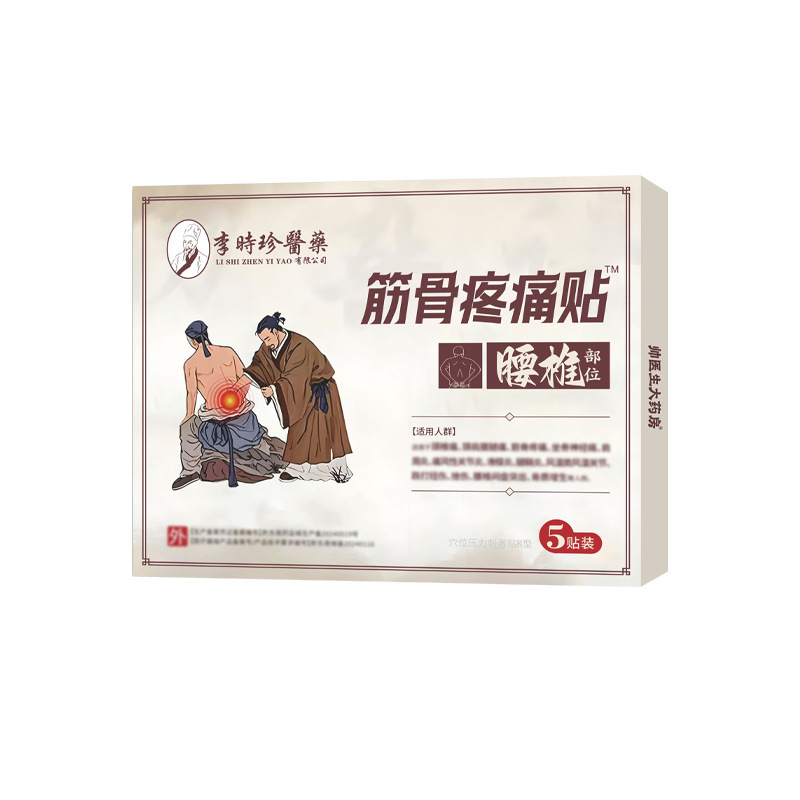 李时珍医药筋骨疼痛腰椎部位型成人中老年人跨境会销产品私域直播|undefined