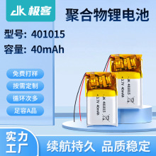 401015聚合物鋰電池40mAh 藍牙耳機錄音筆充電助聽吸奶器電池3.7V