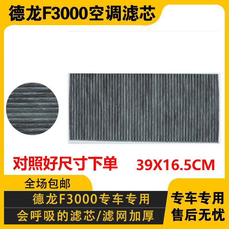 Suitable for Shaanxi Automobile Delong F3000 Air Conditioning Filter Old Air Conditioning Filter Warm Style Filter Original Shaanxi Automobile Maintenance