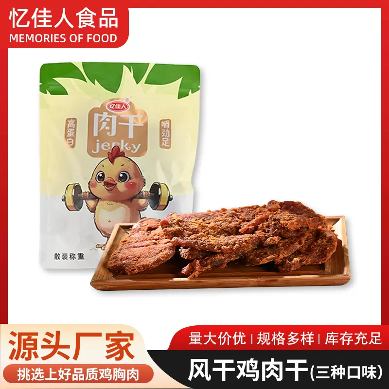 贴牌代工 鸡肉片 鸡肉干电商网红休闲食品批发 一件代发工厂直供