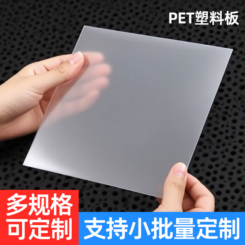厂家直供PET板材透明塑料片A4尺寸双面覆膜支持切割雕刻印刷定制