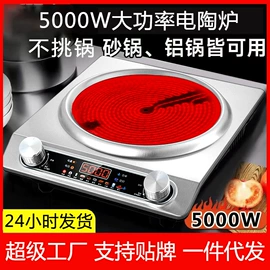 电磁炉;电陶炉;炒锅