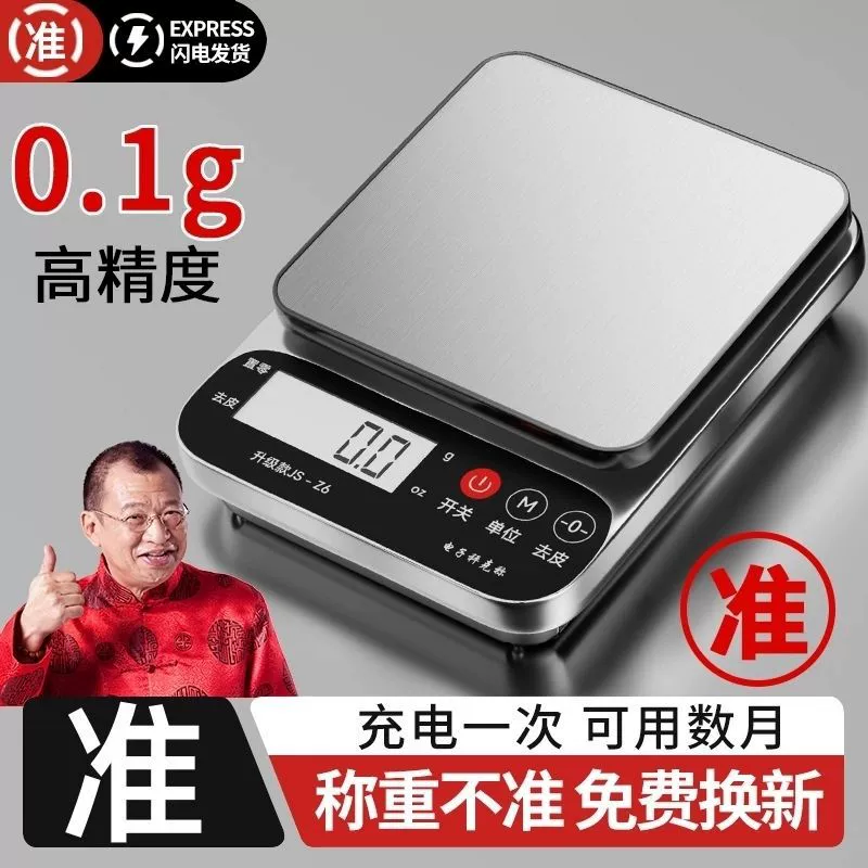 Кухонные весы Junsheng, маленькие бытовые 0,1 г, для выпечки, шкала пищевые