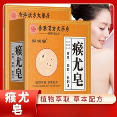 香港薬局の疣贅石鹸は全身に使用でき、痒みを和らげる石鹸、猿の小さな肉粒の洗浄手作り石鹸、卸売在庫あり