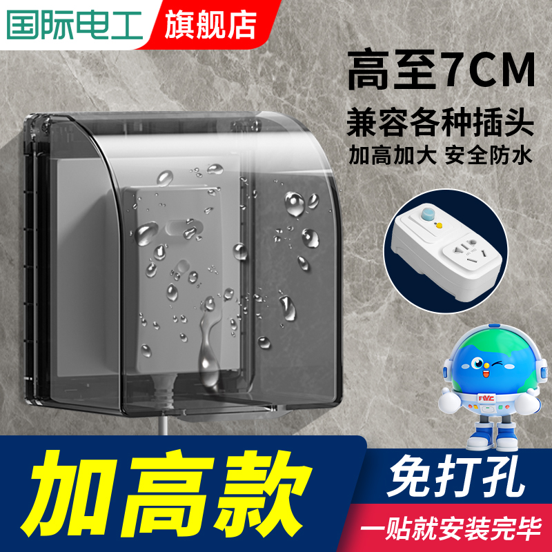 kt86型加高插座防水罩粘贴式浴室漏电开关防溅盒热水器保护漏保盖