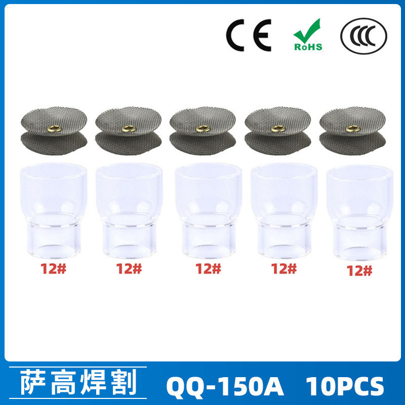 跨境新品氩弧焊配件QQ150A焊枪透明瓷嘴12#耐高温喷嘴石英杯10PCS
