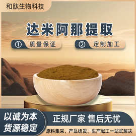 达米阿那提取物 特纳草提取物 速溶浓缩叶粉 多规格 易溶解 现货
