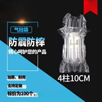 4 колонки 10cm Высота 85ml мешок надувной колонки катушки упаковочный материал противоударный пузырьковый мешок