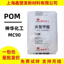 POM�����w�� MC90���A��ú  ע�ܳ����͟���ͨ����܇���� POMԭ��