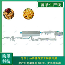 昀望法式油炸薯条生产线 马铃薯条生产加工设备
