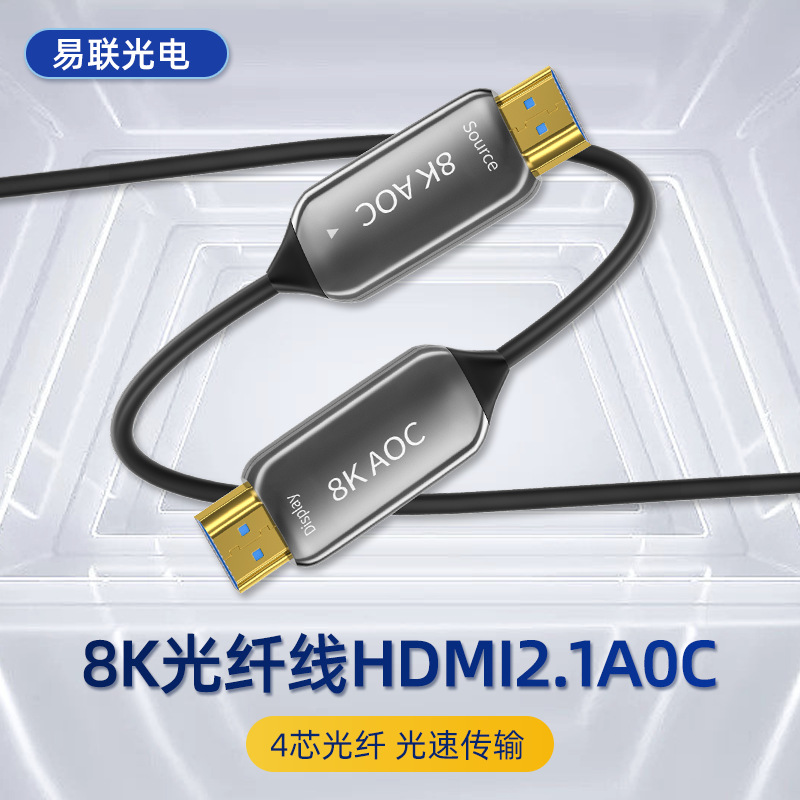 光纤线HDMI线8Khdmi线2.1电脑显示器60Hz高清线PS5HDMI连接线批发