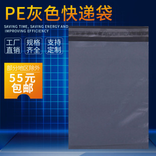 Manufacturer Wholesale Gray Black Express Logistics Bag Large Thickened Waterproof Destroyed Plastic Packaging Bag Straight Hair