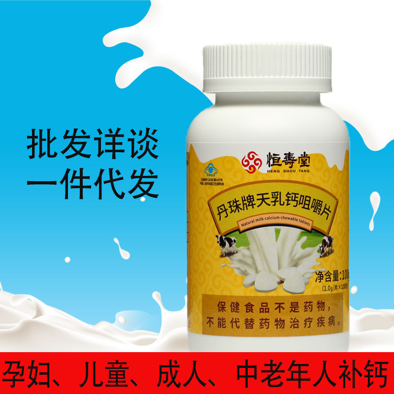 批发详谈】恒寿堂丹珠牌天乳钙咀嚼片1.0g/片*100片