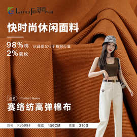 赛络纺高弹棉布 310g梭织斜纹棉布 秋冬日韩工裤装面料