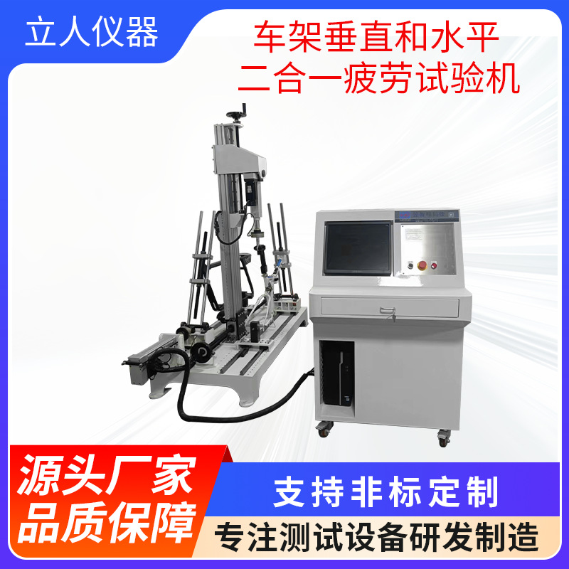 车架垂直水平疲劳试验机自行车垂直水平测试仪车架垂直寿命测试机