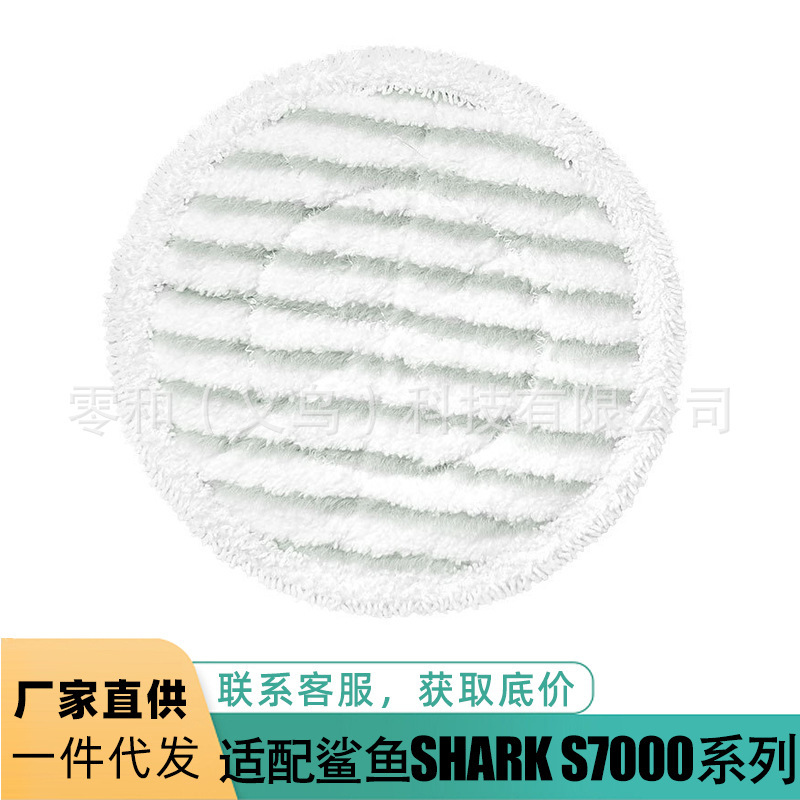 Suitable for SHARK SHARK S7000 S7000AMZ S7001 S7001TG accessories cleaning rag mop