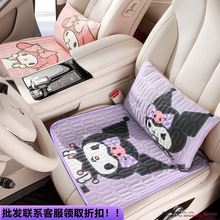 三丽鸥库洛米汽车坐垫车载座椅垫夏季通风透气车坐垫车用乳胶凉垫