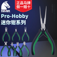 日本马牌KEIBA扁嘴钳无牙尖嘴钳首饰加工专用钳HFC-D04夹持长嘴钳