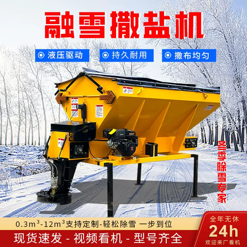 融雪剂撒布机车载式融雪剂撒布机市政街道高速公路积雪除雪撒盐机