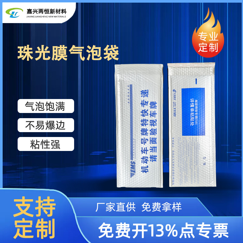 复合珠光膜邮政车牌气泡袋物流打包自封袋气泡袋快递袋嘉兴批发
