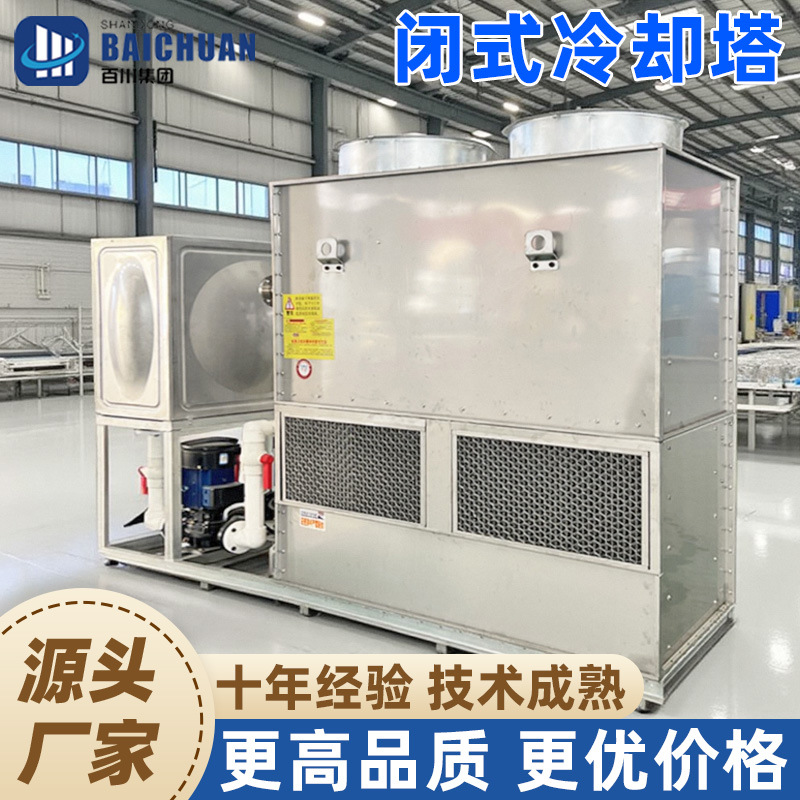 闭式不锈钢冷却塔工业注塑机中频炉循环10至1000T冷却水塔凉水塔