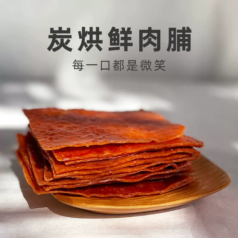 潮州猪肉脯炭烤猪肉干即食广东潮汕特产小吃休闲办公室肉类零食